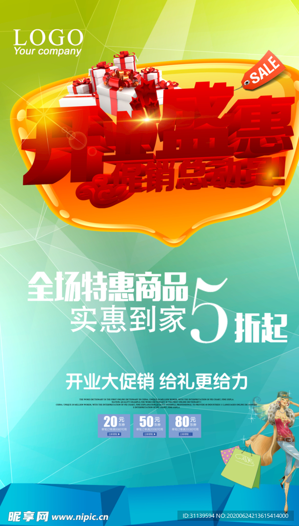 开业