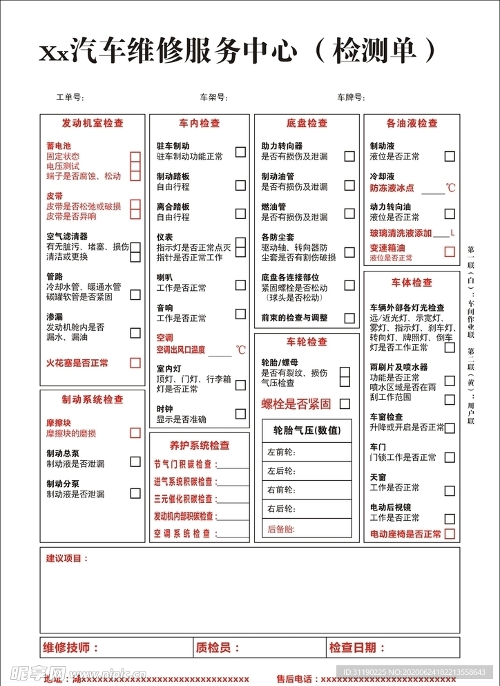 汽车美容 二联单 三联单