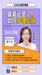直播 护肤