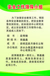 安全工作