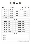 火锅店菜单