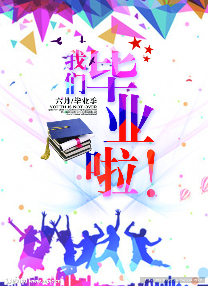 毕业季