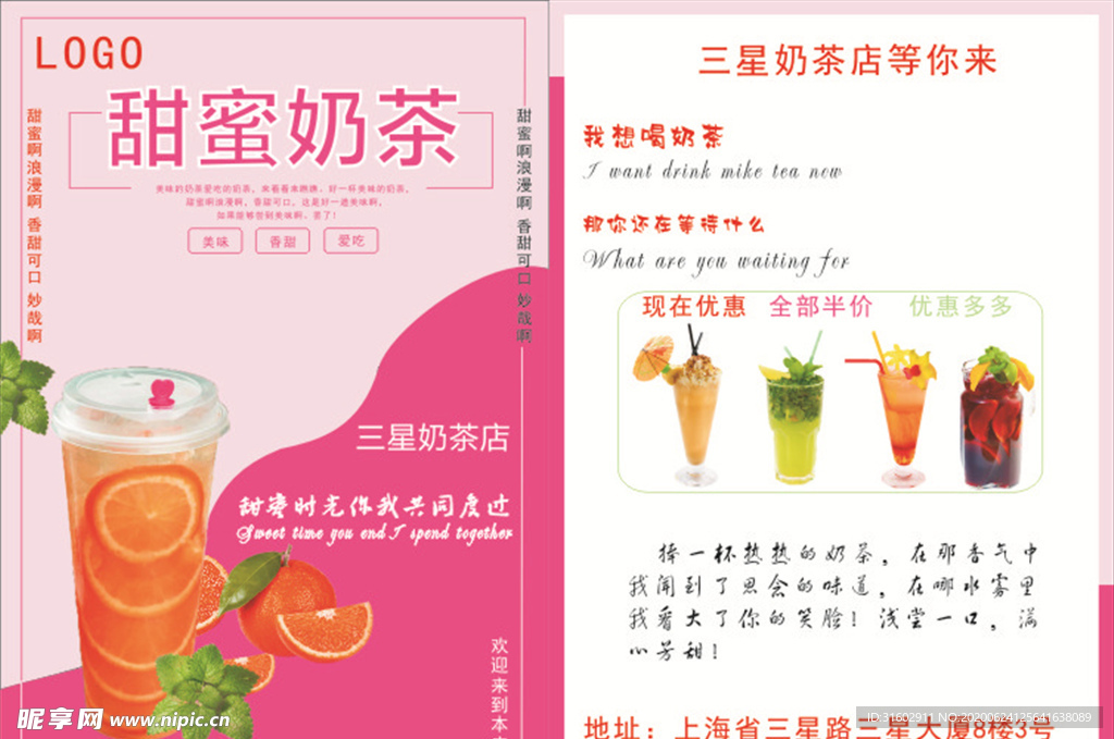 A4尺寸奶茶菜单