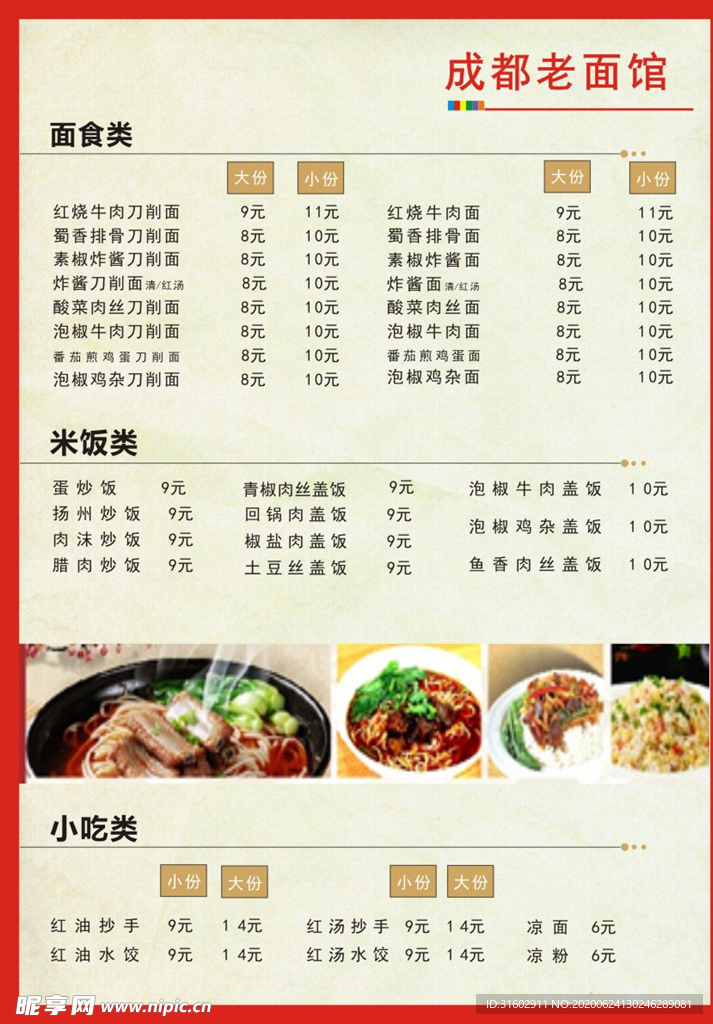 面馆菜单A4尺寸