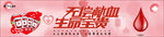 无偿献血海报