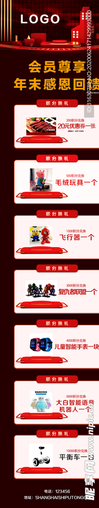 会员活动公众号长图