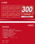 50 300元卡券
