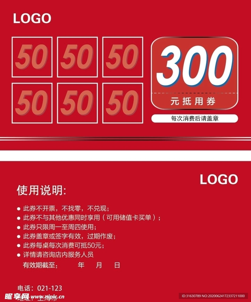 50 300元卡券