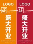 盛大开业 侧旗