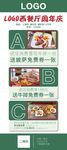 西餐厅店庆展架