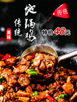 地锅鸡