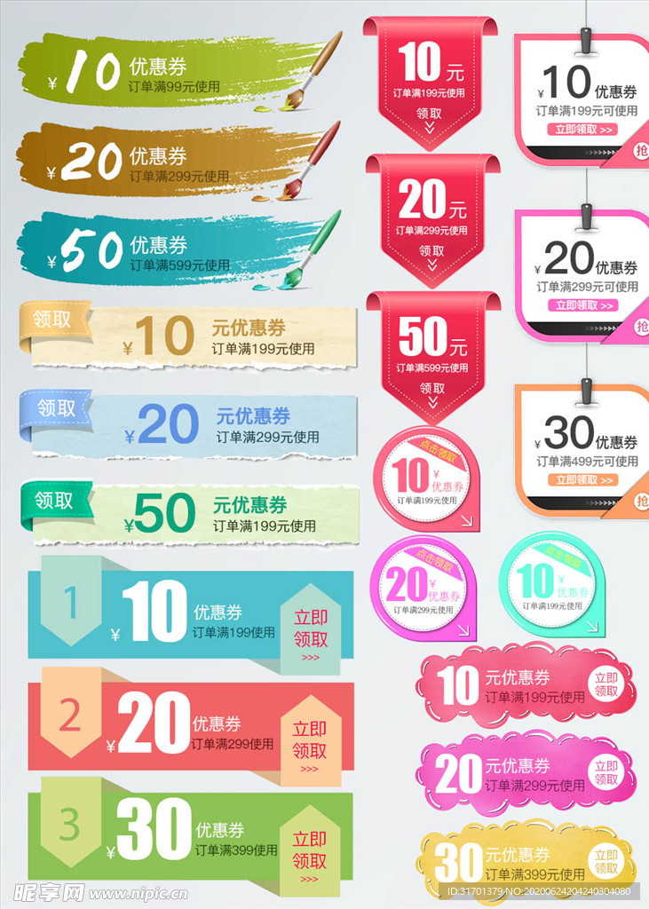 淘宝优惠券模板