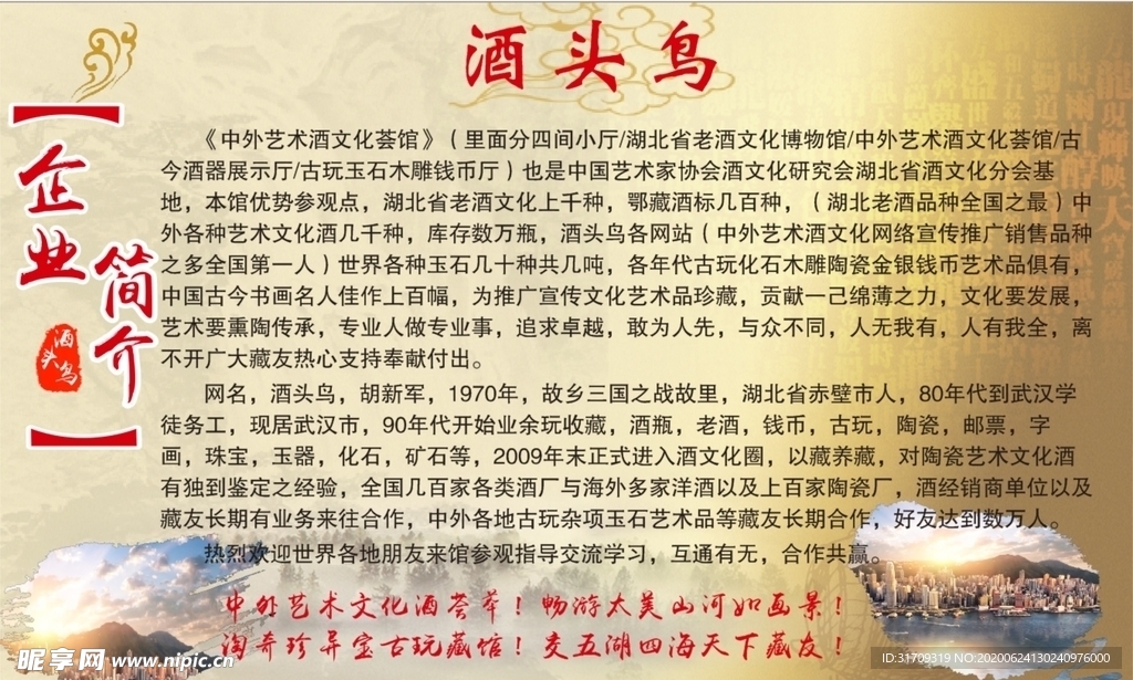 企业简介