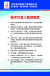 技术负责人管理制度