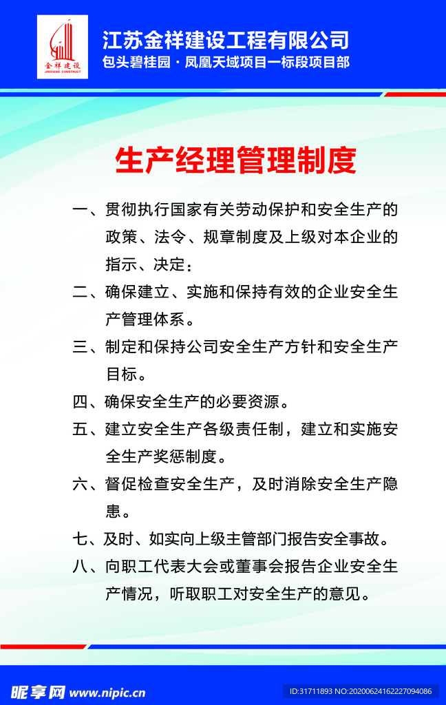 生产经理管理制度