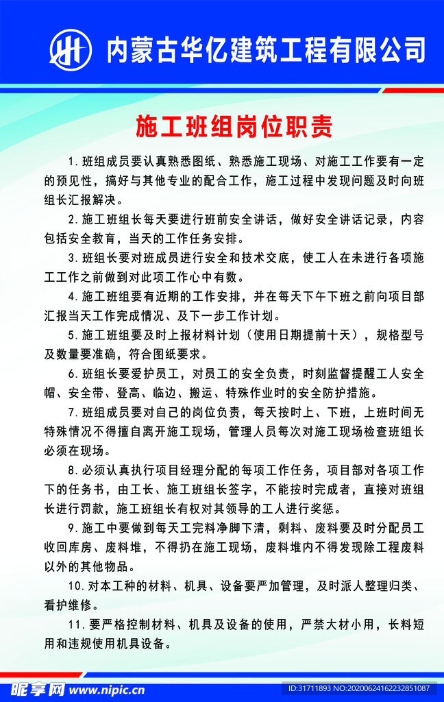 施工班组岗位职责