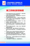 施工员岗位职责制度
