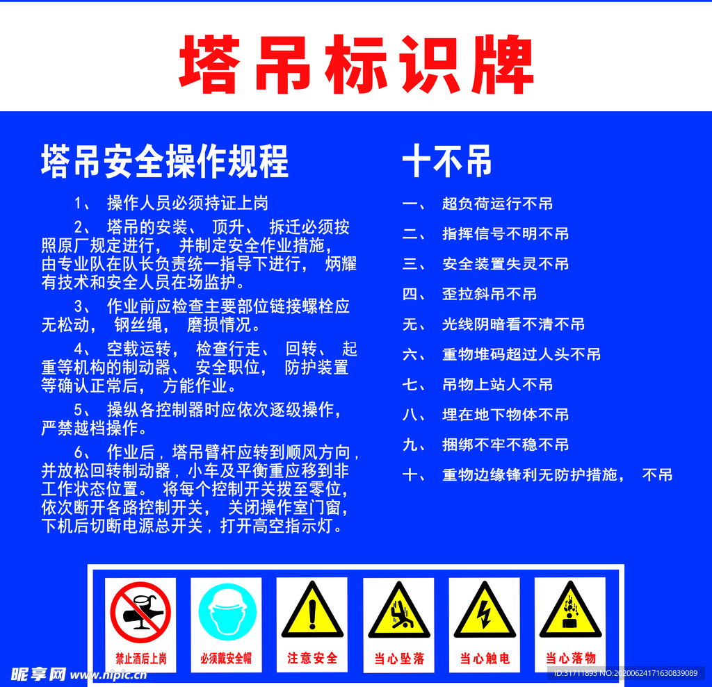 塔吊标识牌