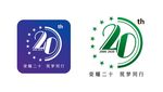 20周年标志