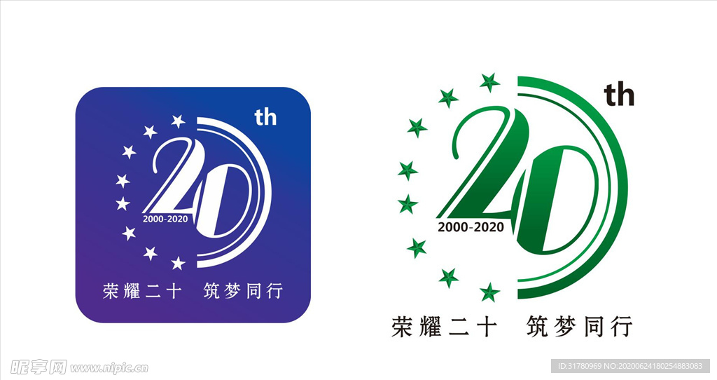 20周年标志