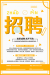 简约企业招聘宣传海报图片