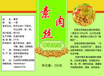素肉丝