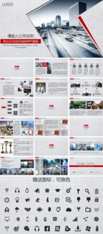 企业介绍PPT