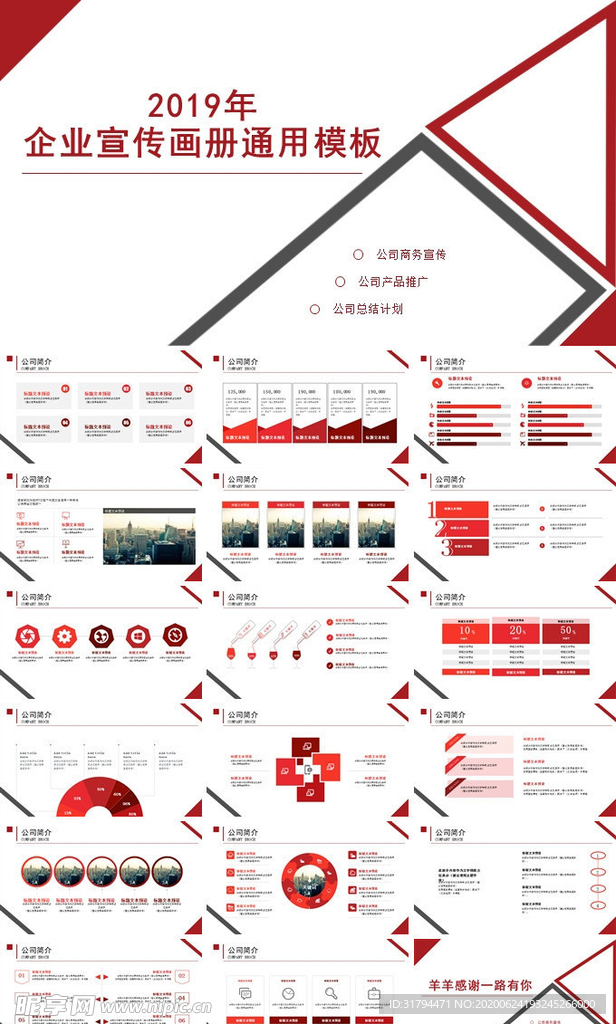 企业介绍PPT