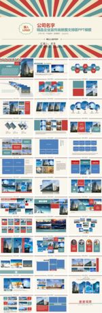 企业介绍PPT