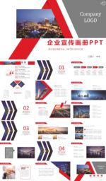 企业介绍PPT