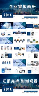 公司介绍PPT