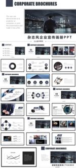 公司介绍PPT