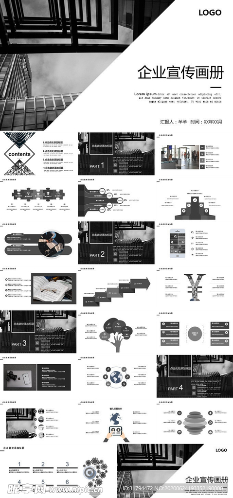 公司介绍PPT