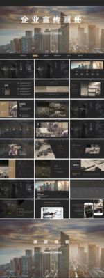 公司介绍PPT