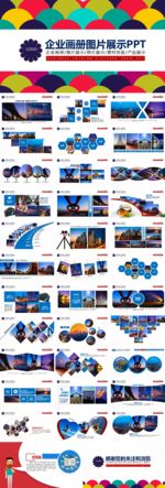 公司介绍PPT