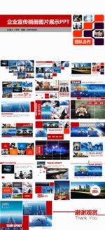 公司介绍PPT
