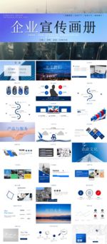 公司介绍PPT