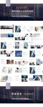 公司介绍PPT