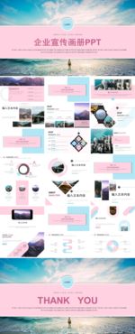 公司介绍PPT