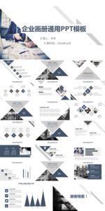公司介绍PPT