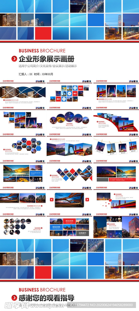 公司介绍PPT