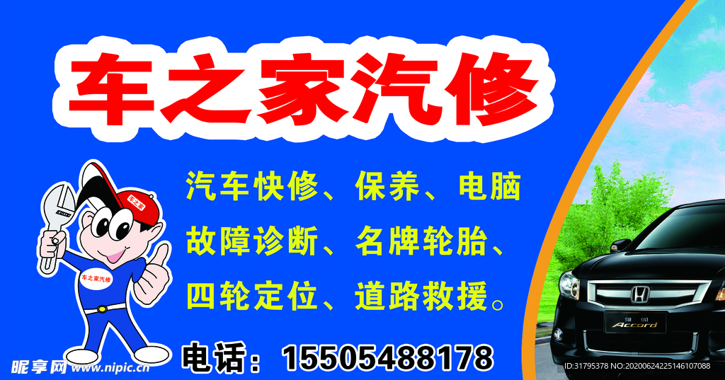 汽修
