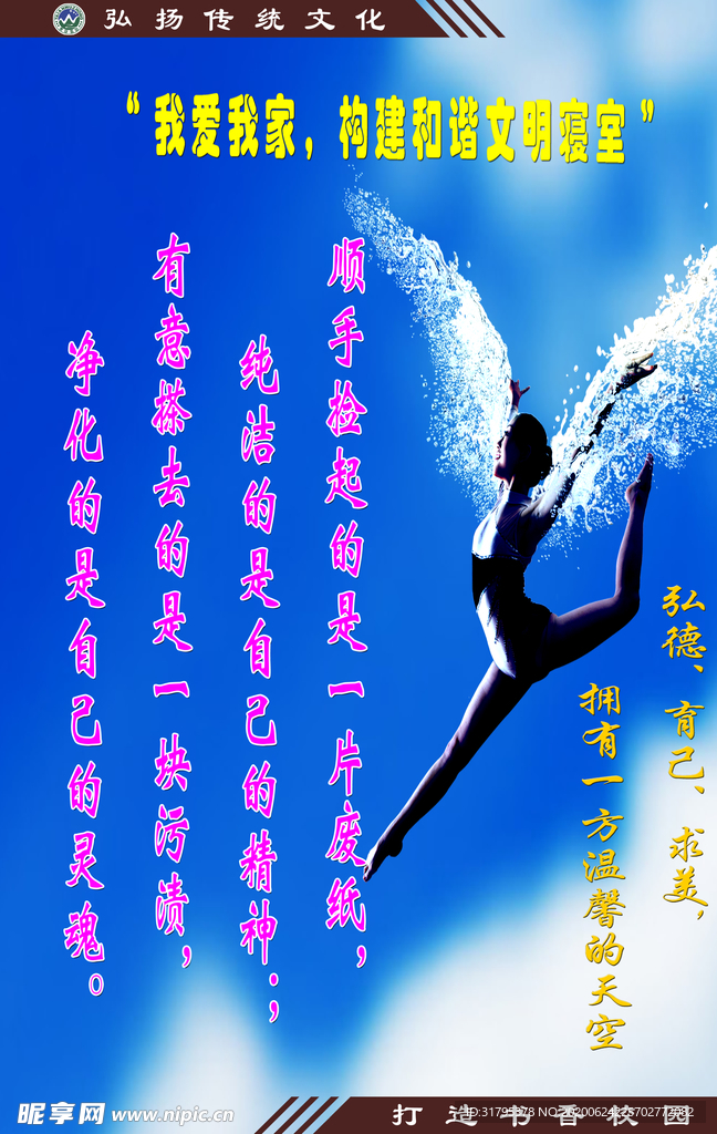 校园文化