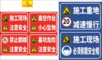 工地施工警示牌
