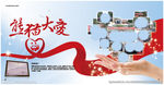 企业宣传海报