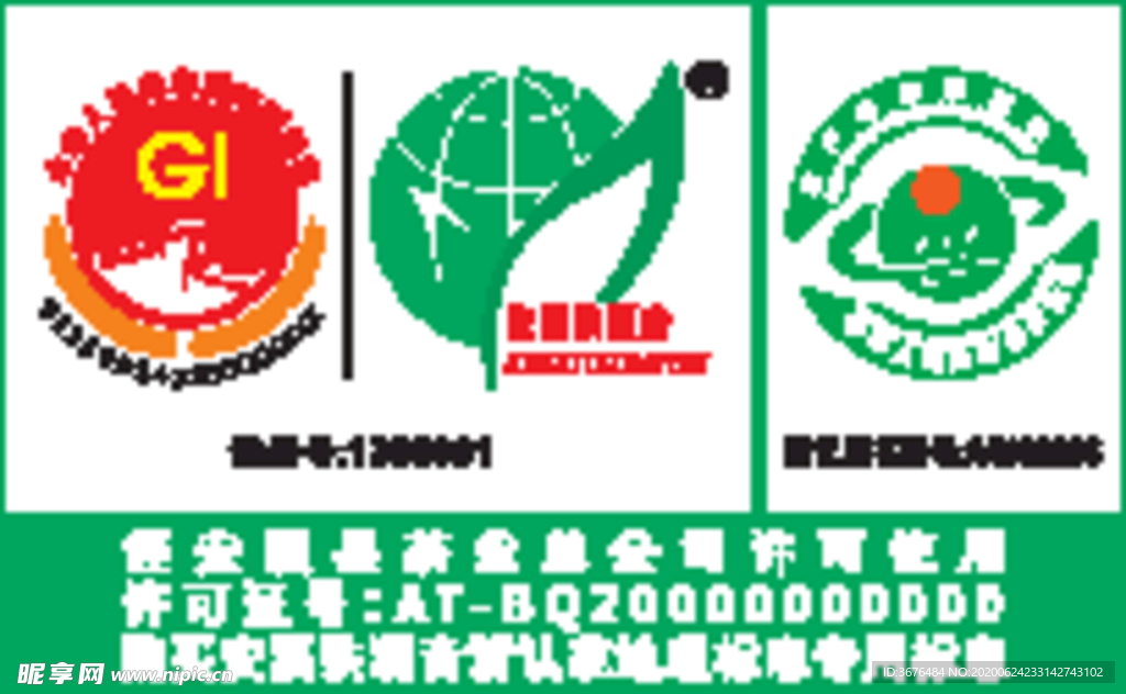 安溪铁观音 地理标志 2020