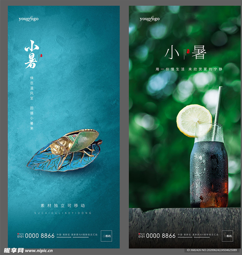 小暑 大暑