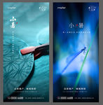 小暑 大暑