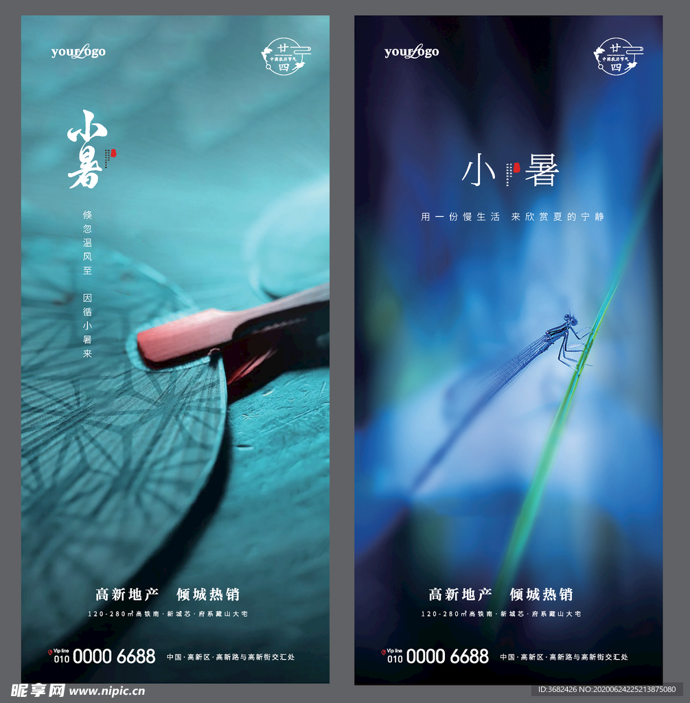 小暑 大暑
