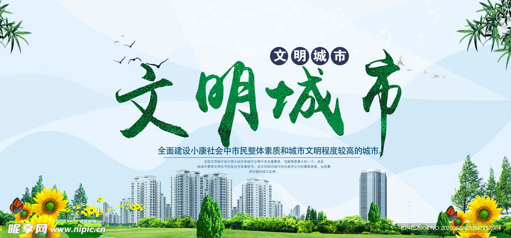 文明城市